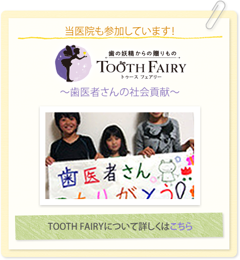 TOOTH FAIRY